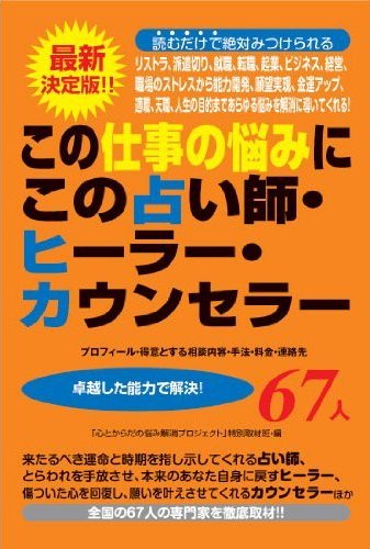 オフィストウカイに在籍する２名のカウンセラーが紹介されました。